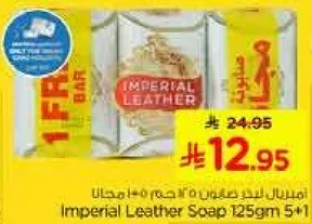 صابون امبريال ليذر 125 جرام 5+1