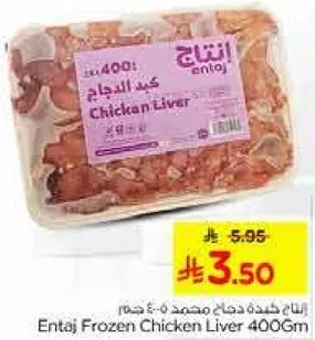 كبد الدجاج المجمد انتاج 400 جرام