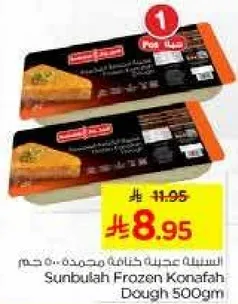 استيله عجينه كنافه مجمده 500 جرام