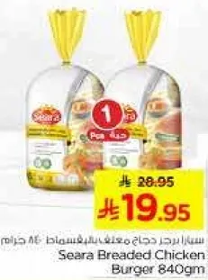 دجاج سيرا المقرمش برجر 840 جرام