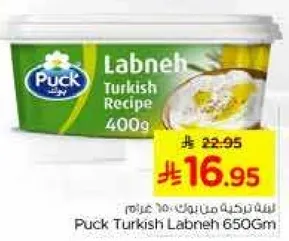 لبنه تركيه من باك 650 جرام