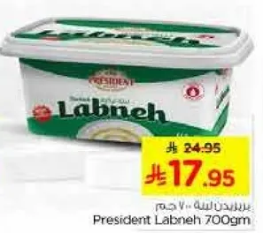 لبنه بريسيدنت 700 جرام