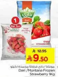 فراوله مجمده داري / مونتانا 1 كجم