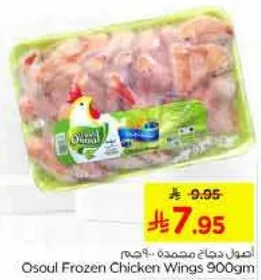 اجنحه دجاج مجمده اصول 900 جرام