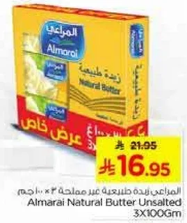 زبده المراعي الطبيعيه غير المملحه 3X100جم