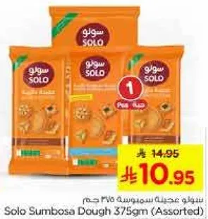 عجينه سمبوسه سولو 375 جرام (متنوعه)