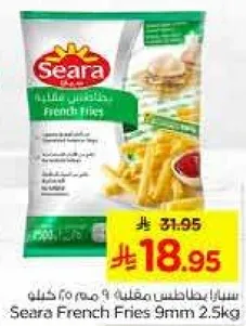 سيرا بطاطس مقليه 9 مم 2.5 كيلوجرام