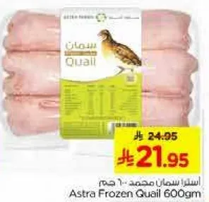 سمان مجمد استرا 600 جرام