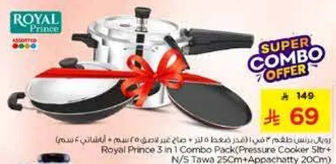 باقه كومبو 3 في 1 من رويال برينس (طباخ ضغط / مقلاه غير لاصقه 250 سم + مقلاه 20 سم)