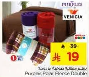 بلاستيك بطانيه صوفيه مزدوجه