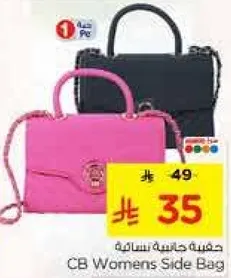 حقيبه جانبيه نساييه CB