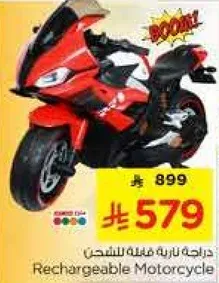 دراجه ناريه قابله للشحن