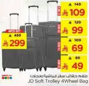 طقم حقايب سفر مكونه من 4 عجلات