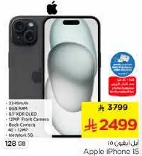 ابل ايفون 15 بسعه 128 جيجابايت، مزود ببطاريه سعه 3346 مللي امبير، وذاكره وصول عشوايي سعه 6 جيجابايت، وشاشه XDR OLED بحجم 6.1 بوصه، وكاميرا اماميه بدقه 12 ميجابكسل، وكاميرا خلفيه بدقه 48 ميجابكسل مع دعم شبكه 5G.