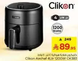 كليكون ايرشيف 4 لتر 1200 واط