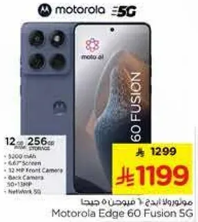 موتورولا ايدج 60 فيوجن 5 جي مع 12 جيجابايت رام و256 جيجابايت تخزين، بطاريه 5000 مللي امبير، شاشه 6.67 بوصه، كاميرا اماميه 12 ميجابكسل، وكاميرا خلفيه 50 ميجابكسل.