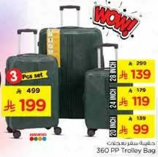 حقيبه سفر 3 قطع 360 PP