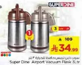 سوبر داين زجاجه حراريه سعه 3 لتر.