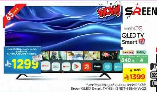 تلفاز سمارت QLED 65 بوصه من سرين SRET-6554KWQ2