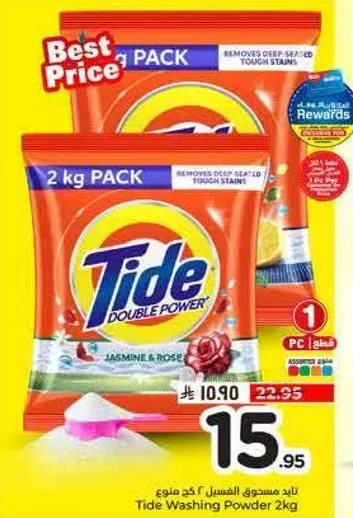 مسحوق غسيل تايد 2 كجم برايحه الياسمين والورد، يزيل البقع العنيده.