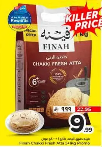 فينه دقيق الطحين الطازج 5+1 كجم