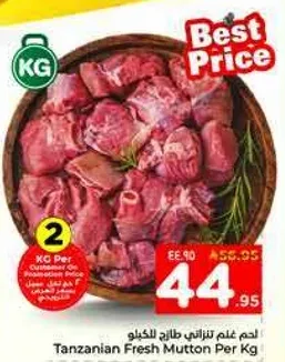 لحم غنم طازج من تنزانيا لكل كيلو