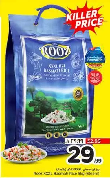 رز رووز XXXL 1121 بسمتي 5 كغ