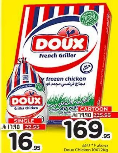 دجاج دوكس الفرنسي المجمد.