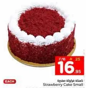 كيكه فراوله صغيره