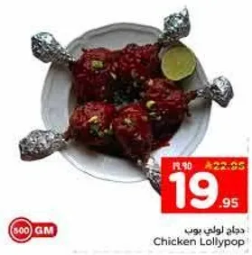 دجاج لولي بوب