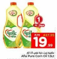 زيت ذره نقي عافيه 1.5 لتر