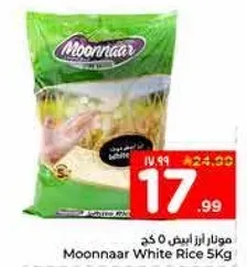 موزار ارز ابيض 5 كغ