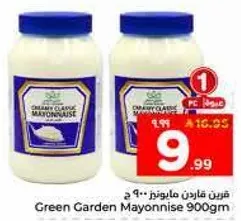 مايونيز جرين جاردن 900 جرام