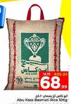 ابو كاس ارز بسمتي 10 كغ