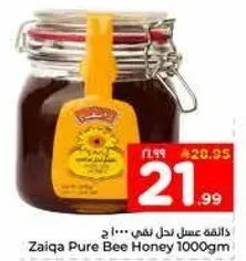 زايقه عسل نحل نقي 1000 جرام