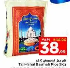 ارز بسمتي تاج محل 5 كجم