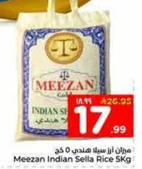 ميزان ارز سيلان هندي 5 كغ