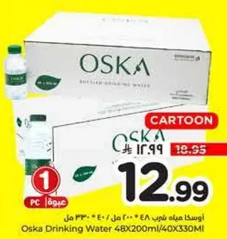 اوسكا مياه شرب 48×200 مل/40×330 مل