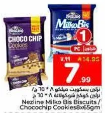 نزلين بسكويت ميلكو 8×65 جرام