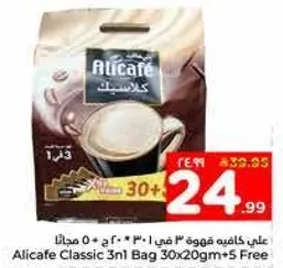 علبه قهوه 3 في 1 مع 5 مجانا