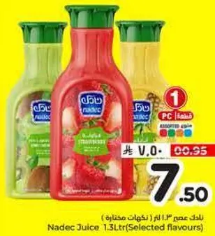 عصير نادك 1.3 لتر (نكهات مختاره)