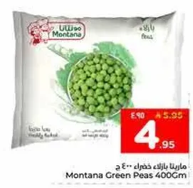 بازلاء خضراء مونتانا 400 جرام