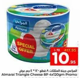 جبنه المراعي مثلثات 8 قطع 120 جرام.