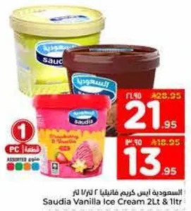 ايس كريم فانيليا سعودي 2 لتر