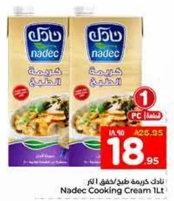 كريمه نادك للطهي 1 لتر