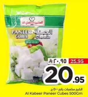 مكعبات بانير 500 جرام