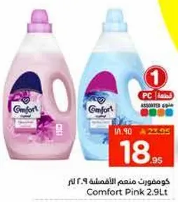 منعم الاقمشه كومفورت 2.9 لتر بالوان متنوعه.