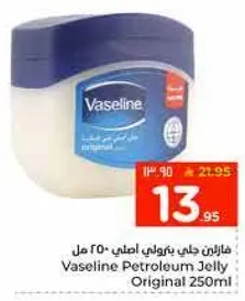 فازلين جلي بترولي اصلي 250 مل