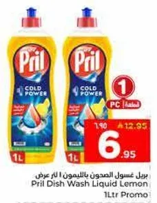 بريل غسول الصحون بالليمون 1 لتر عرض