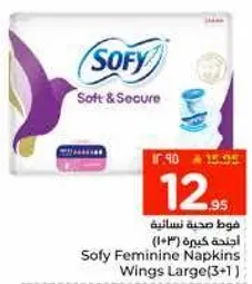 فوط صحيه نساييه انجيله كبيره (3+1)